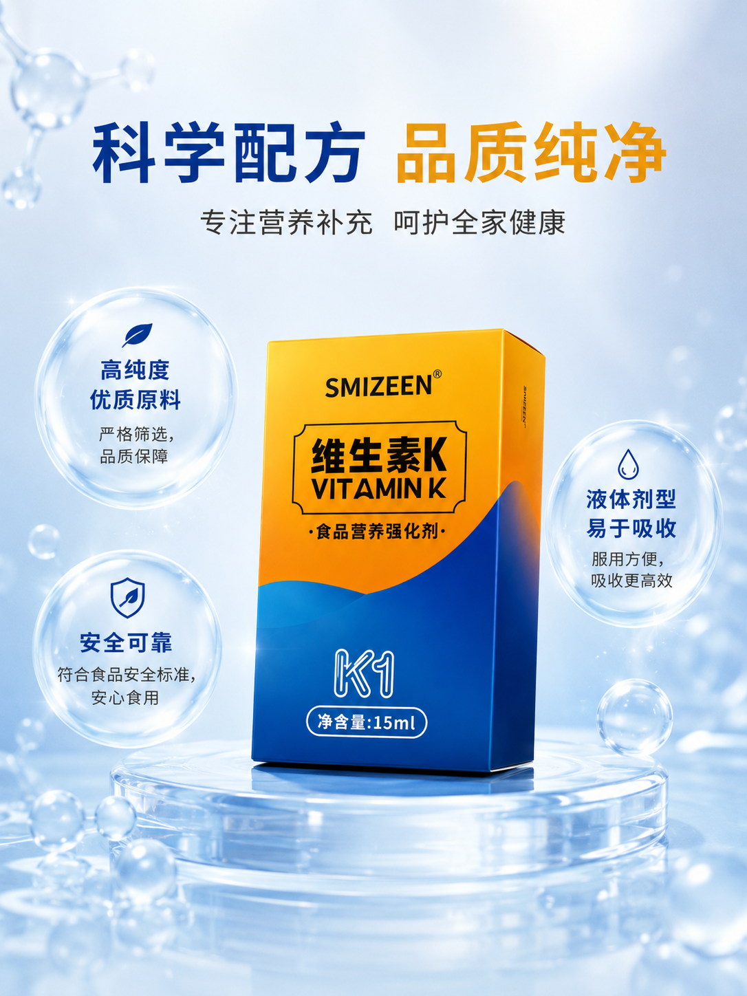 SMIZEEN维生素K1液体营养强化剂产品特点